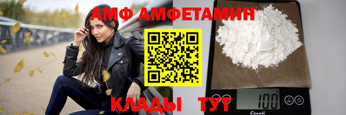 АМФЕТАМИН  Amphetamine Premium  АМФ  Астрахань  Вход с VPN 