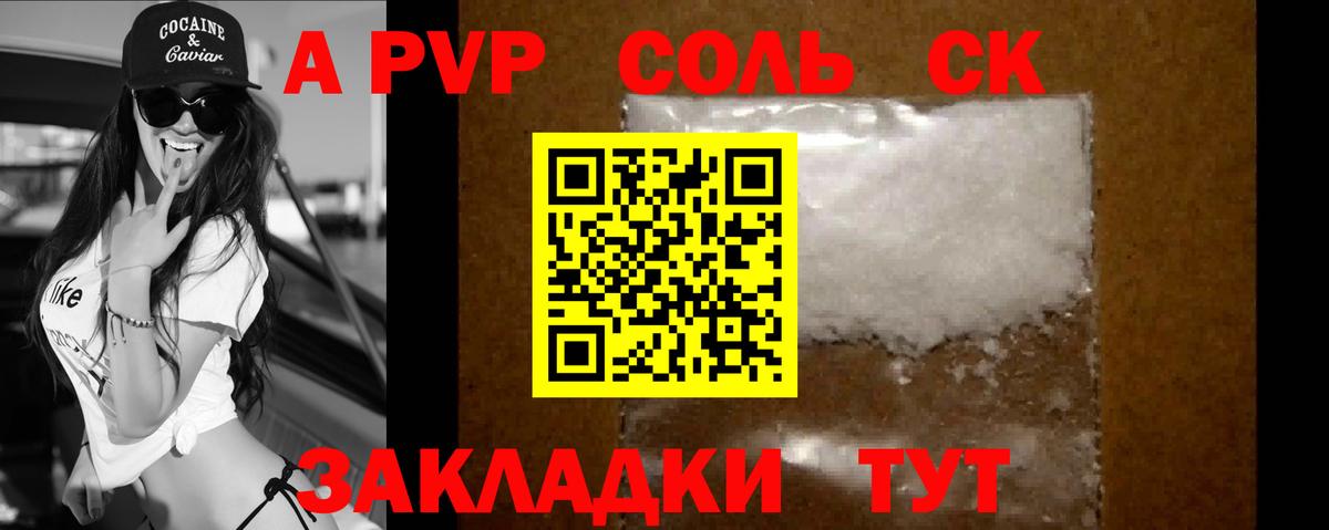 цены наркотик  A PVP СК КРИС  Альфа ПВП Crystall  Вход с VPN  Alpha PVP СК  Астрахань 