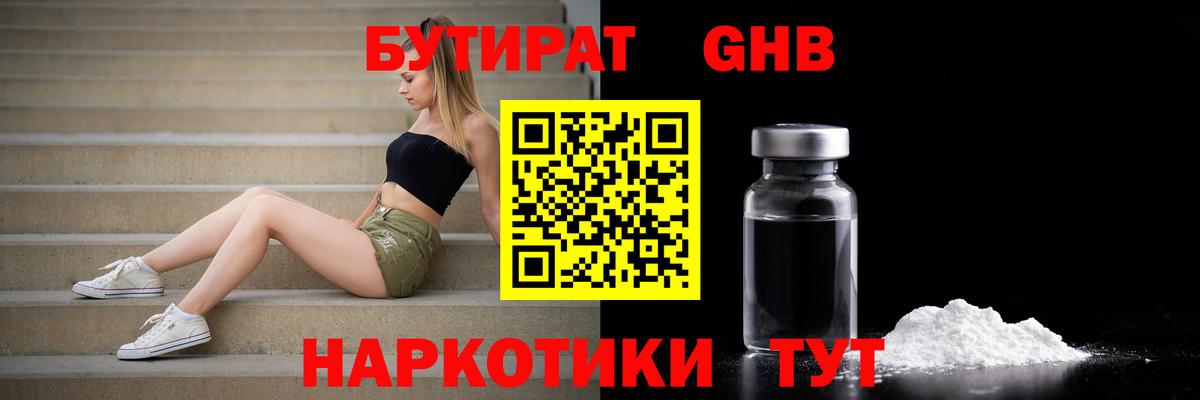 БУТИРАТ 1.4BDO  Вход с VPN  БУТИРАТ  Астрахань 