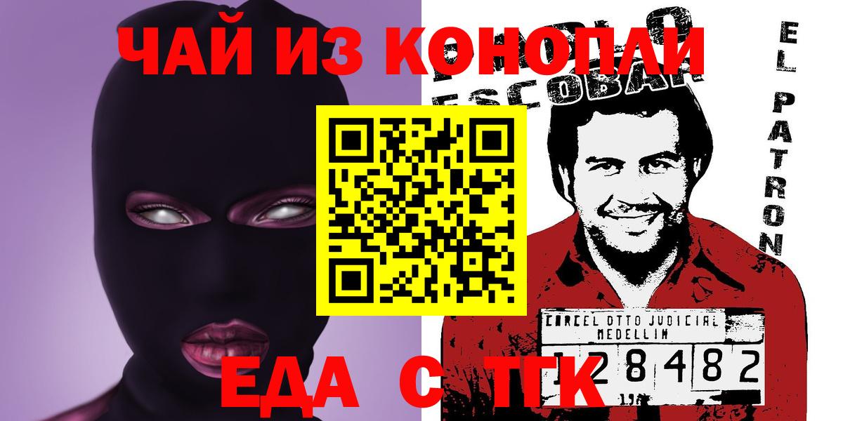 Астрахань  Печенье с ТГК конопля  Вход с VPN 