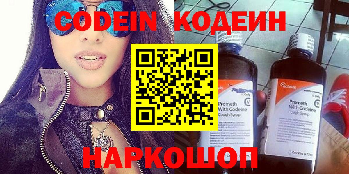 Codein Purple Drank  Кодеин Purple Drank  Астрахань  Вход с VPN 