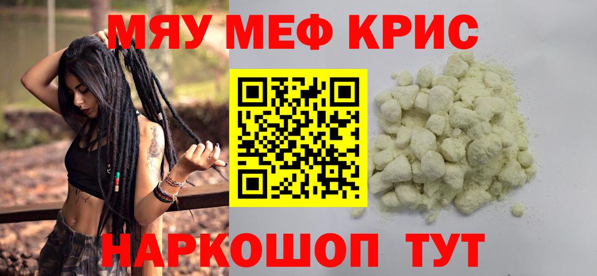 Меф  Астрахань