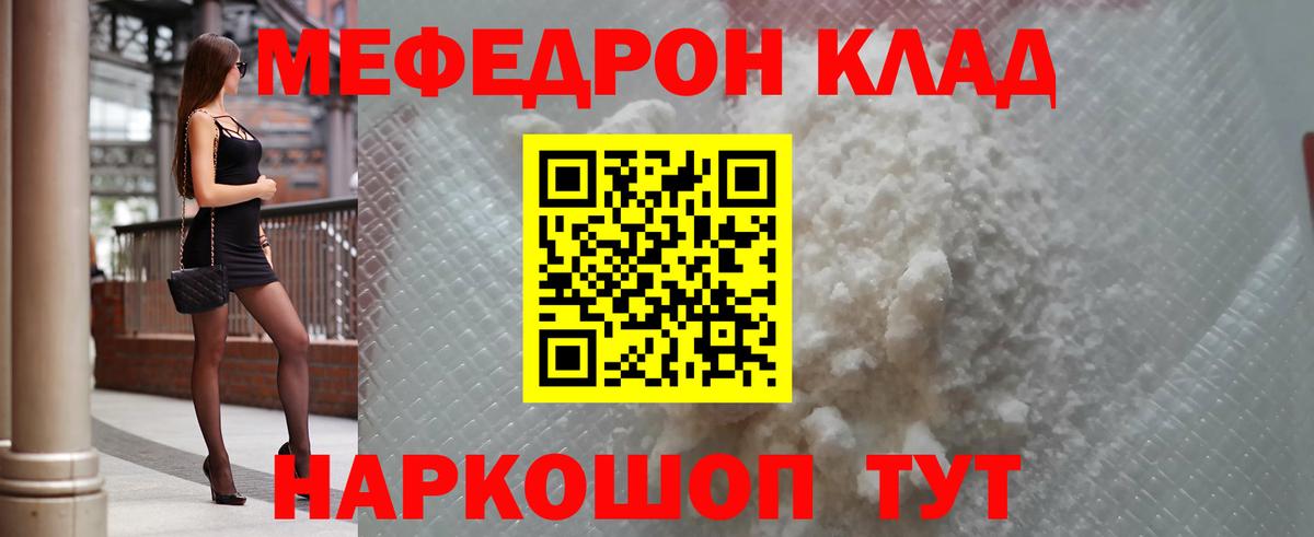 МЕФ VHQ  МЯУ-МЯУ  Меф  Вход с VPN  Астрахань 