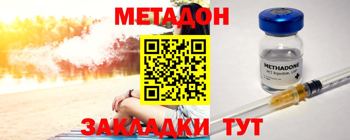 Астрахань  Метадон мёд  Вход с VPN 