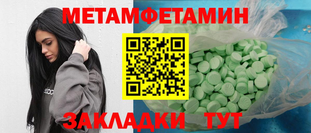 МЕТАМФЕТАМИН кристалл Астрахань